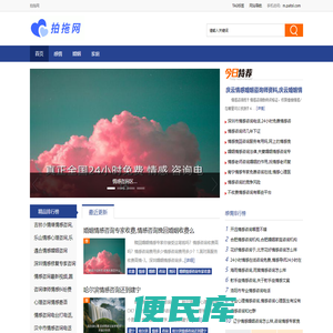 拍拖网