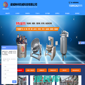 诸城神州机械科技有限公司,蒸煮卤蛋成套生产线,清洗风干烘干生产线设备