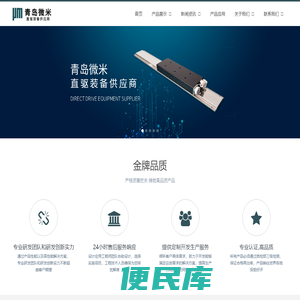 青岛微米自动化有限公司