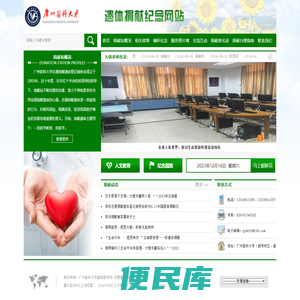 广州医科大学基础医学院