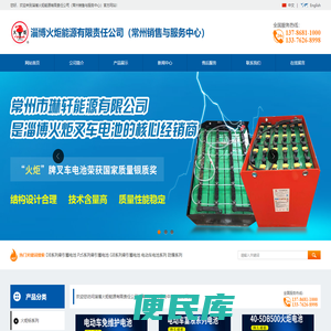 火炬电动叉车电池