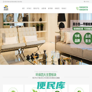 美尔佳环保