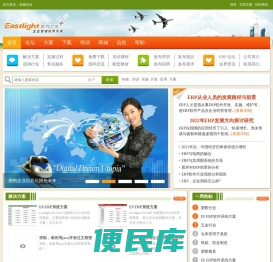 东方之光ERP