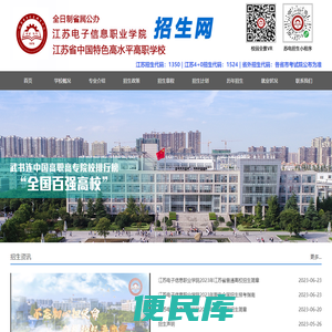 江苏电子信息职业学院招生网