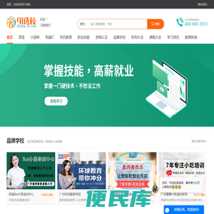 91选校:品牌培训学校聚集地,英语培训,设计培训等等