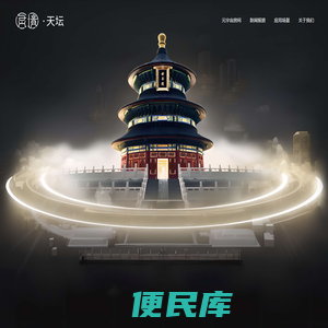 灵境天坛