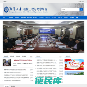 湘潭大学机械工程与力学学院