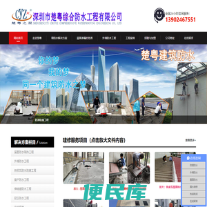 深圳市楚粤综合防水工程有限公司