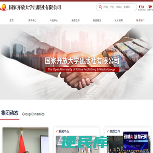 国家开放大学出版社有限公司