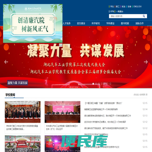湖北汽车工业学院