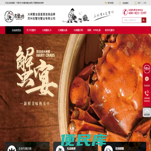 苏州名蟹坊蟹业有限公司