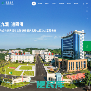 瀛通通讯股份有限公司
