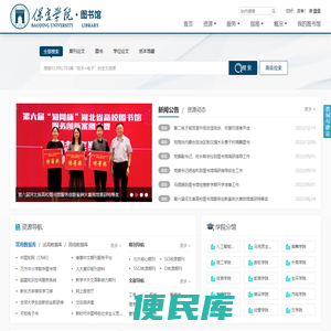 保定学院图书馆