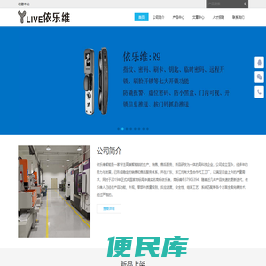 依乐维智能锁官网