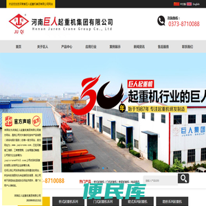 河南巨人起重机集团有限公司