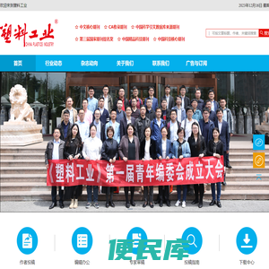 塑料工业