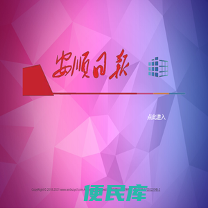 安顺日报大数据智慧全媒体指挥中心
