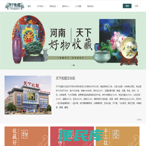 天下收藏文化街