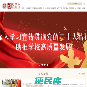 重庆师范大学文学院