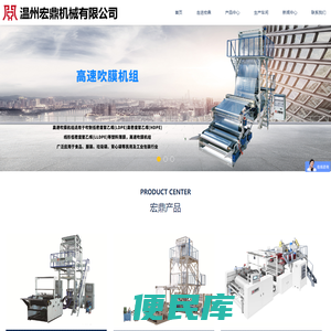 吹膜机，塑料吹膜机，快递袋吹膜机，PE吹膜机温州宏鼎机械有限公司
