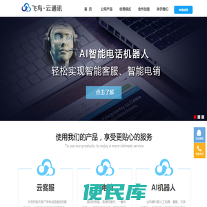 呼叫中心,客服系统,电销系统,电话机器人,飞鸟云通讯