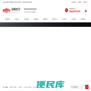 移动便携式水刀