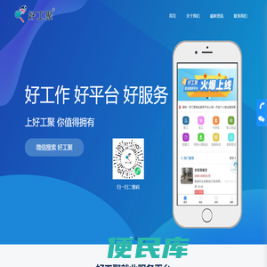 好工聚·首页