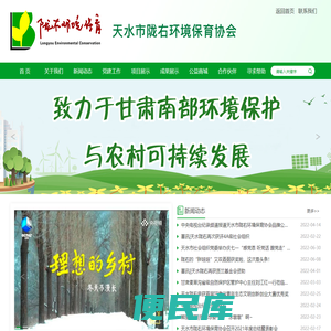 天水市陇右环境保育协会