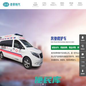 南京奇霁特种汽车有限公司