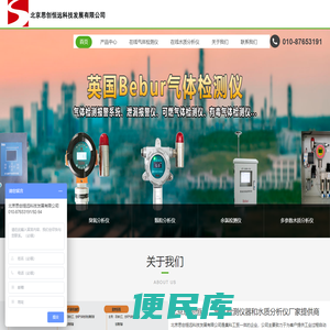 北京思创恒远