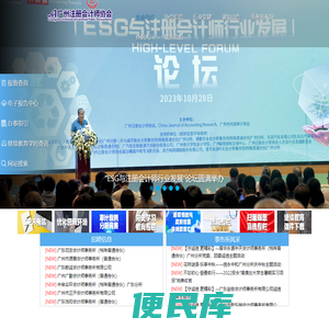 广州注册会计师协会