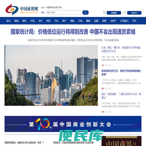 中国商界网