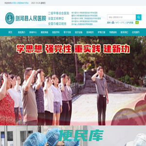 剑河县人民医院