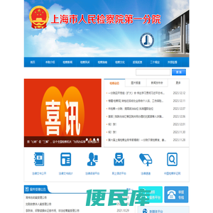 上海市人民检察院第一分院