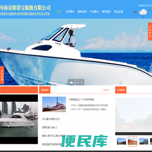 河南金隆诺宝船艇有限公司