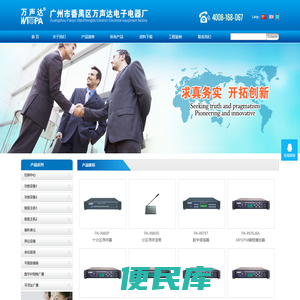 广州市番禺区万声达电子电器厂