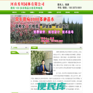 河南秀川园林有限公司,秀川园林,潢川秀川园林,潢川苗木