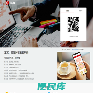 宝寓,最懂民宿的软件