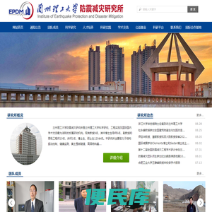 兰州理工大学防震减灾研究所