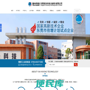东莞旭光科技股份有限公司