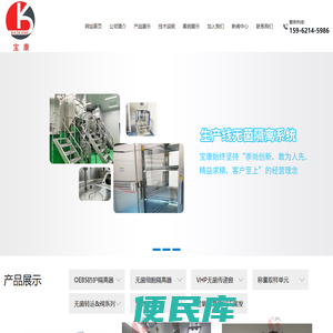 细胞培养隔离器、细胞隔离器、无菌检查检测隔离器、负压隔离器、VHP灭菌传递窗、氙光传递窗、称量室、奶酪棒灭菌消毒发生器\\氙光高能传递窗、