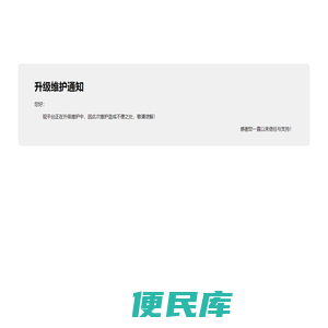 维护通知