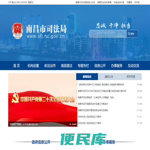 南昌市司法局