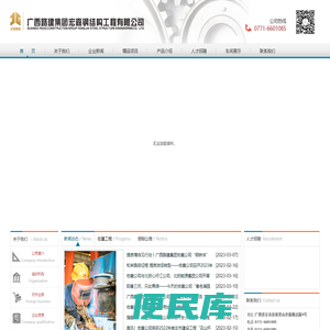广西路建集团宏嘉钢结构工程有限公司