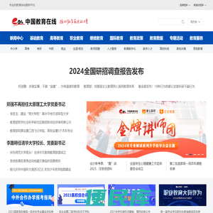 中国教育在线