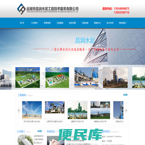 运城市昌润水泥工程技术服务有限公司