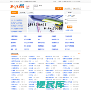 实习网