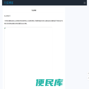 一个分享种树的网站