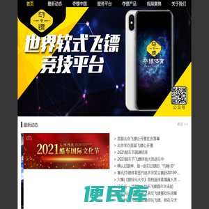 北京夺镖体育文化有限公司