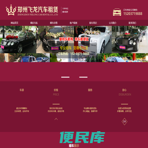 郑州飞龙婚车租赁,郑州宾利婚车租赁,郑州劳斯莱斯婚车,郑州奔驰婚庆车队,郑州婚庆租车